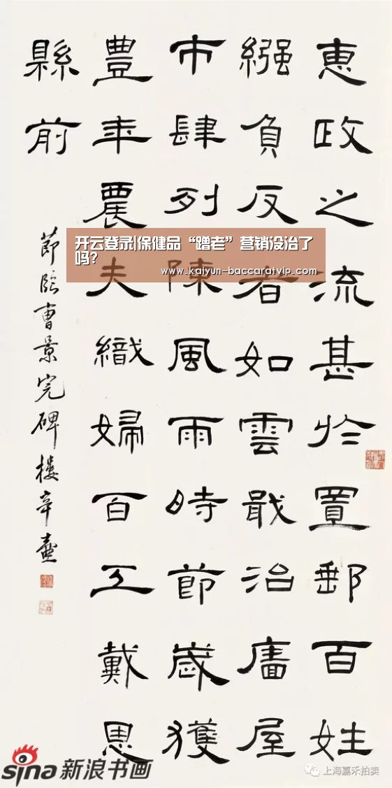 开云登录|保健品“蹭老”营销没治了吗?(图4) 开云官网