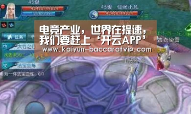 电竞产业,世界在提速,我们要赶上‘开云APP’(图2) 开云APP