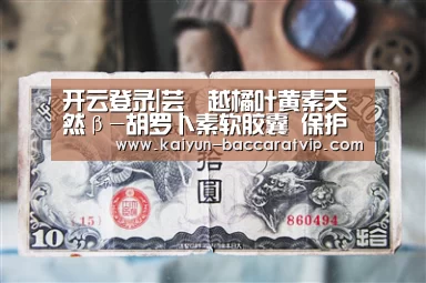 开云登录|芸璟越橘叶黄素天然β-胡罗卜素软胶囊 保护眼睛视力(图2) 开云登录
